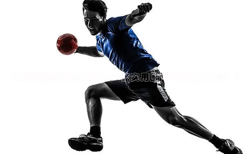 辉达app官方下载百度营销中心《足球运动员站稳技巧，15张实用图片教你稳如泰山！》