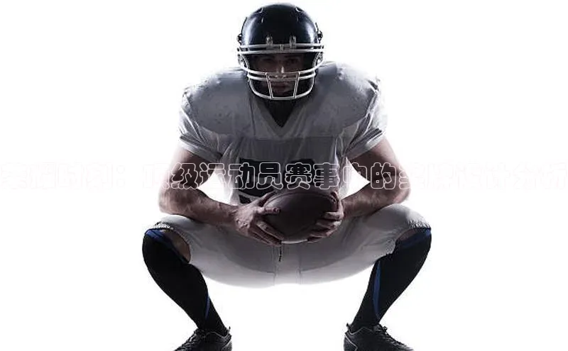 荣耀时刻：顶级运动员赛事中的奖牌设计分析