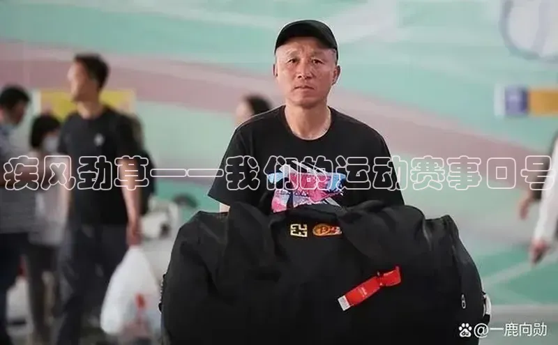 疾风劲草——我们的运动赛事口号